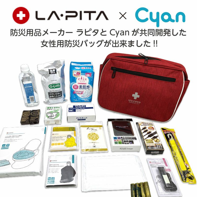 衛生日用品 ponta LA・PITA監修 Cyanオリジナル 女性用防災17点セット 【iza coco